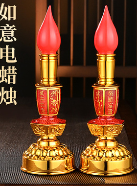 电子蜡烛灯烛台灯电池充电长明灯家用供奉财神灯佛前灯座供灯一对