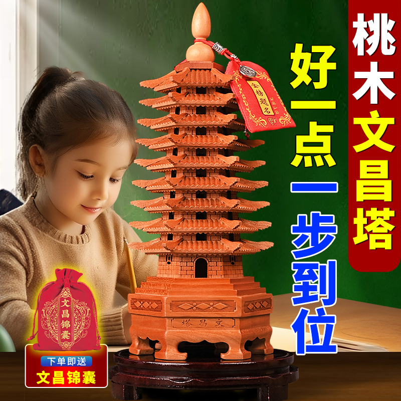 桃木文昌塔摆件纯木质笔筒十三层九13层木雕书房客厅桌工艺礼品摆