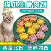 网红猫爪饼生骨肉冻干猫咪零食狗猫零食增肥发腮幼猫补钙猫粮主食