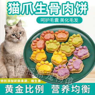 网红猫爪饼生骨肉冻干猫咪零食狗猫零食增肥发腮幼猫补钙猫粮主食