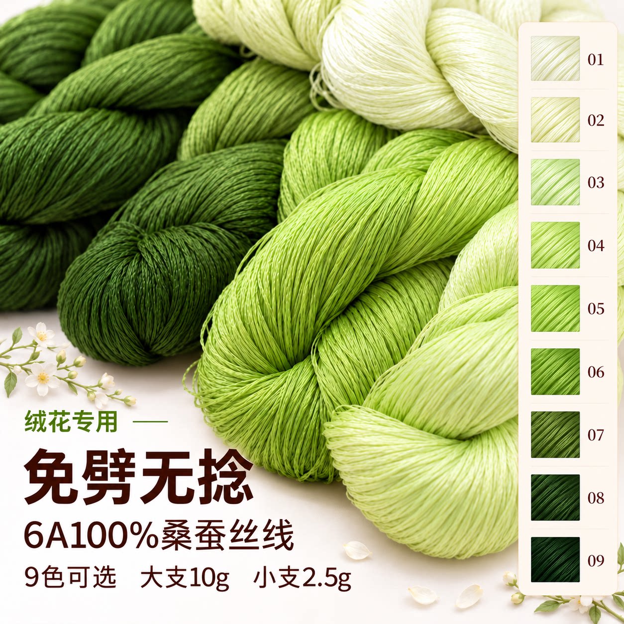 名古绣艺100%桑蚕丝免劈无捻绒花线嫩草绿107号手工DIY绒花原材料