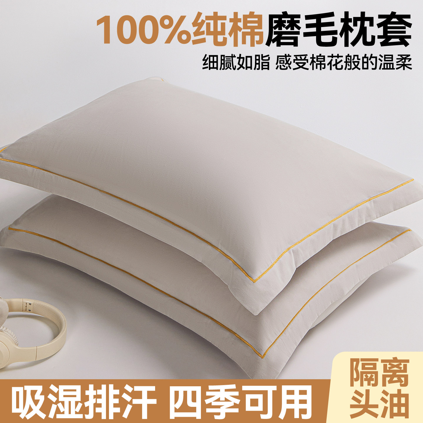 100纯棉磨毛枕套单只装2026新款全棉枕头套学生宿舍单人枕芯套子