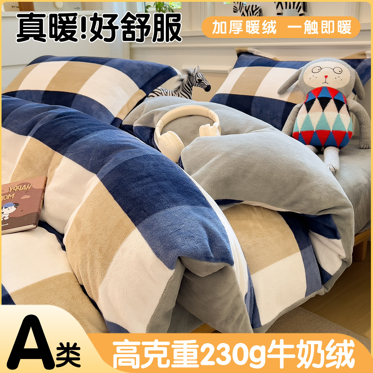 A类牛奶绒无印风四件套2026新款加厚双面珊瑚绒床单被套冬季床品