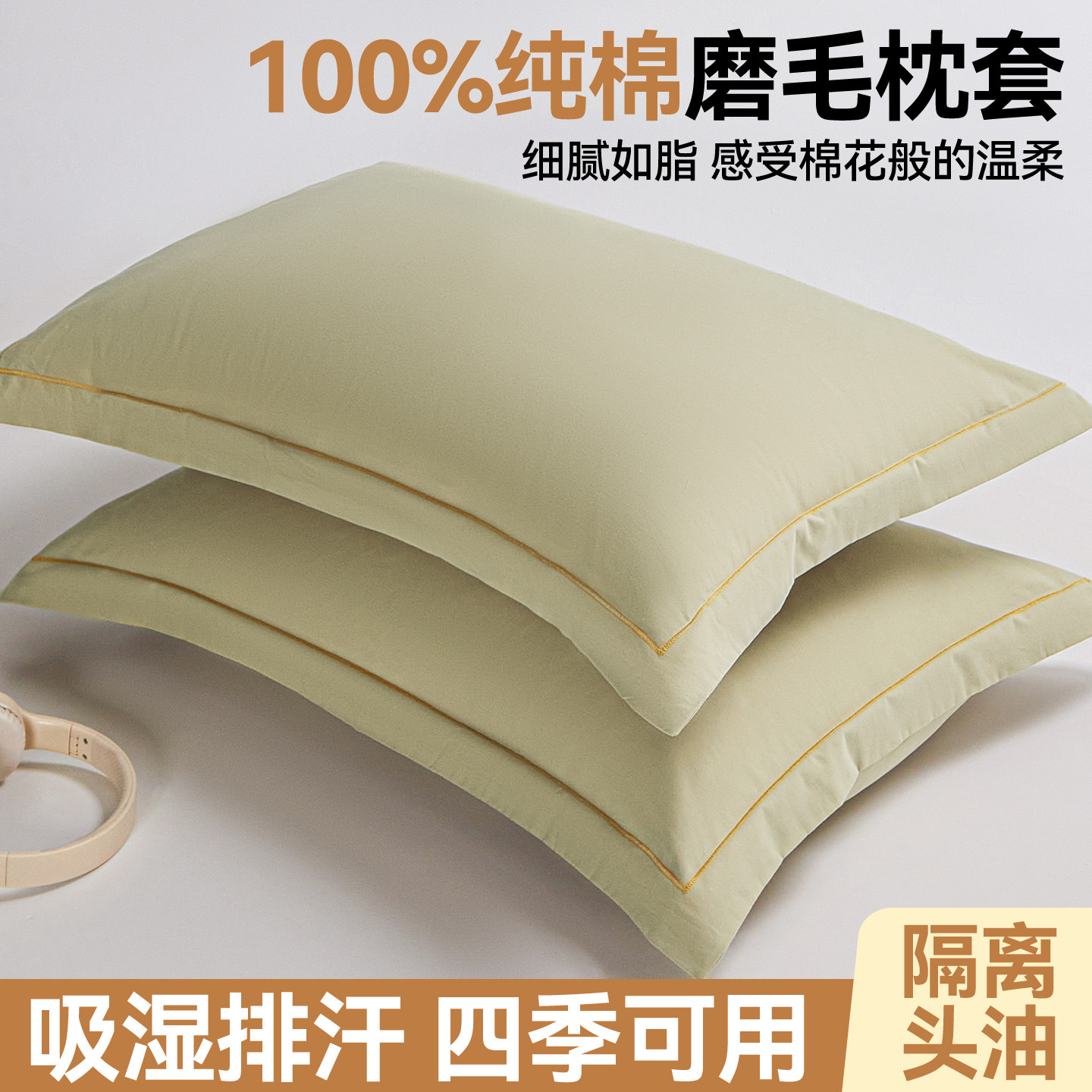 简约纯色全棉枕套48x74cm家用枕头套纯棉磨毛枕芯套学生宿舍枕罩