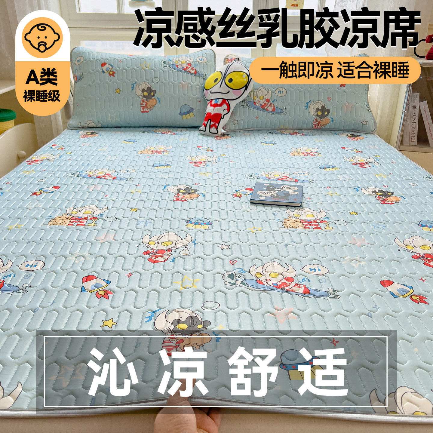 卡通奥特曼乳胶凉席三件套夏季儿童空调席可折叠学生宿舍软席
