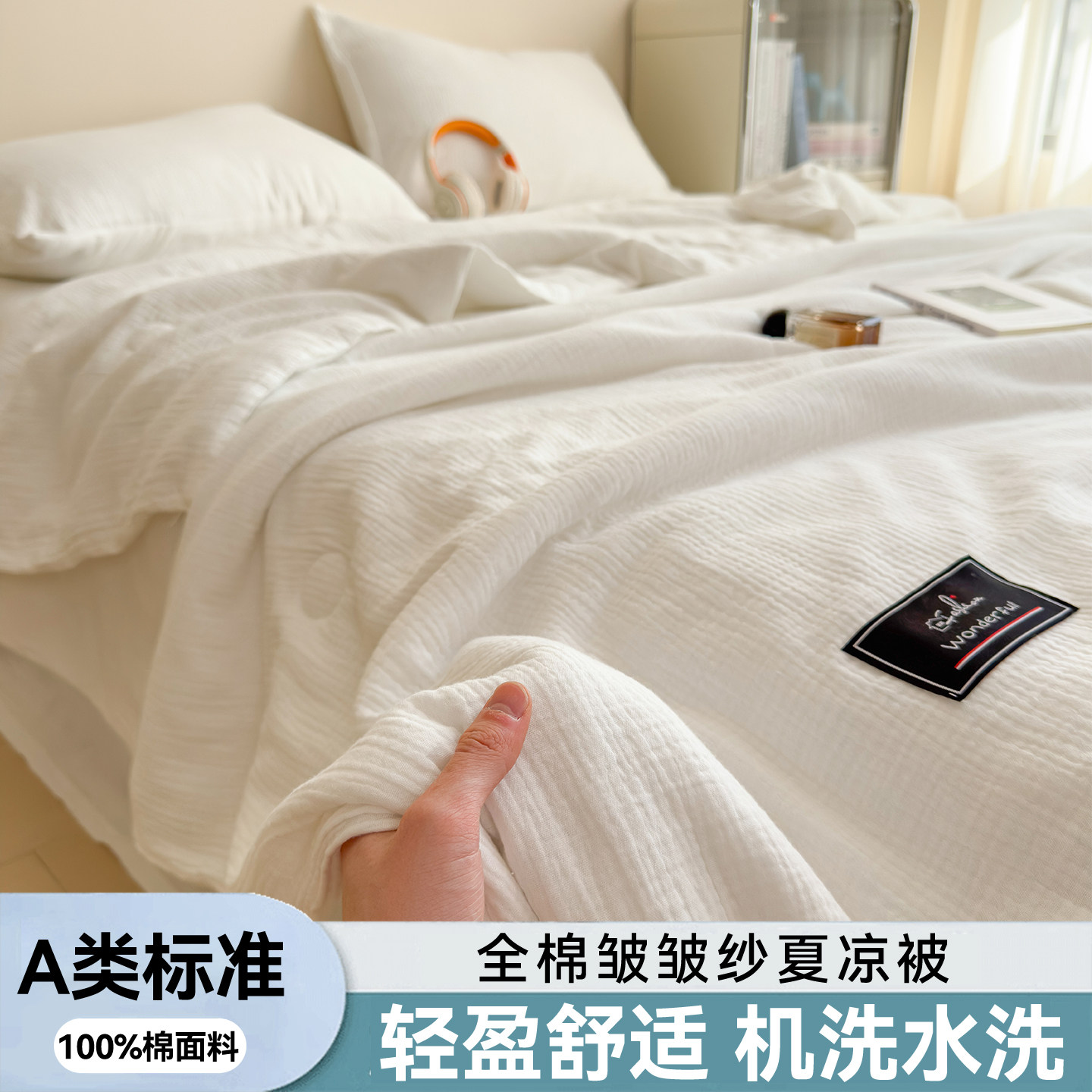 简约纯色全棉皱皱纱大豆夏被可机洗空调被家用亲肤柔软薄款夏凉被