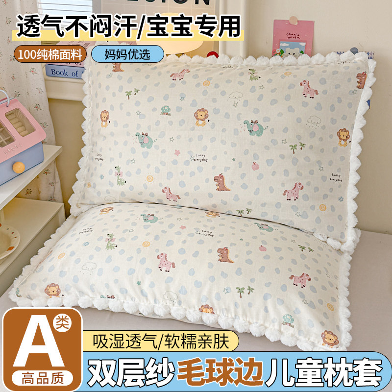 儿童纯棉双层纱毛球枕套一对装卡通学生宿舍单人枕芯套全棉枕头套
