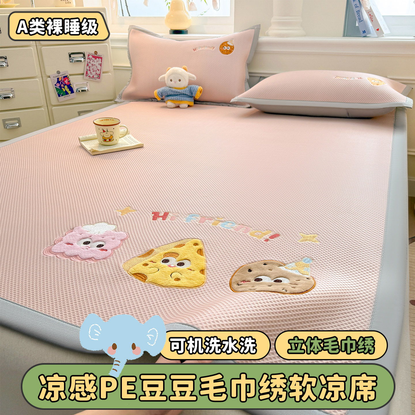 卡通冰丝凉席学生宿舍两件套夏天凉感裸睡空调席儿童1.2m冰豆豆席