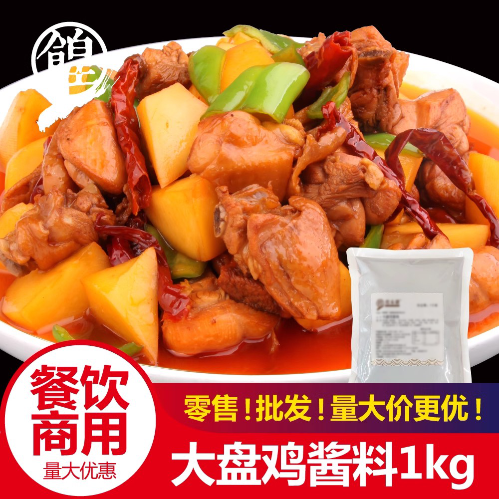 新疆大盘鸡调料红烧鸡块酱料配方商用家用饭店干锅底料