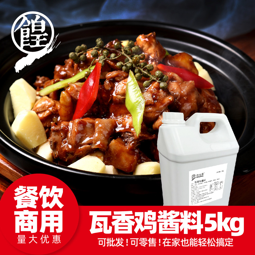 瓦香鸡酱料炒料陶香鸡排骨猪手调底料技术配方酱料商用