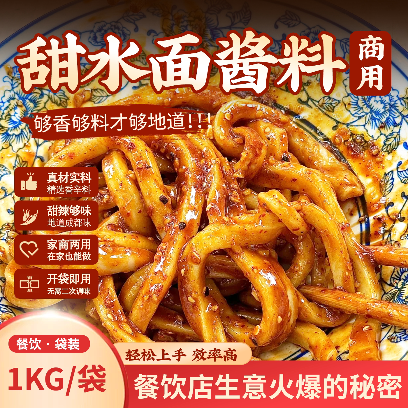 商用甜水面复合调味料甜水面餐饮批发工厂直销干拌一料多用酱料
