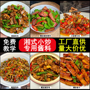 湘菜调料商用酱料小炒汁炒菜酱辣椒炒肉炒菜餐饮专供爆炒酱