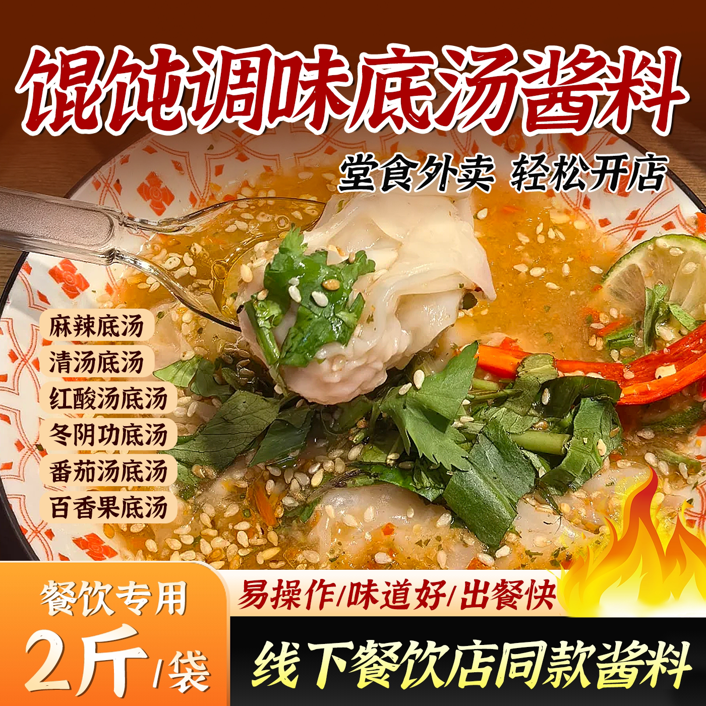 馄饨调味底汤酱料口味稳定商用麻辣底汤酱黑葱油干拌系列酱料酸甜