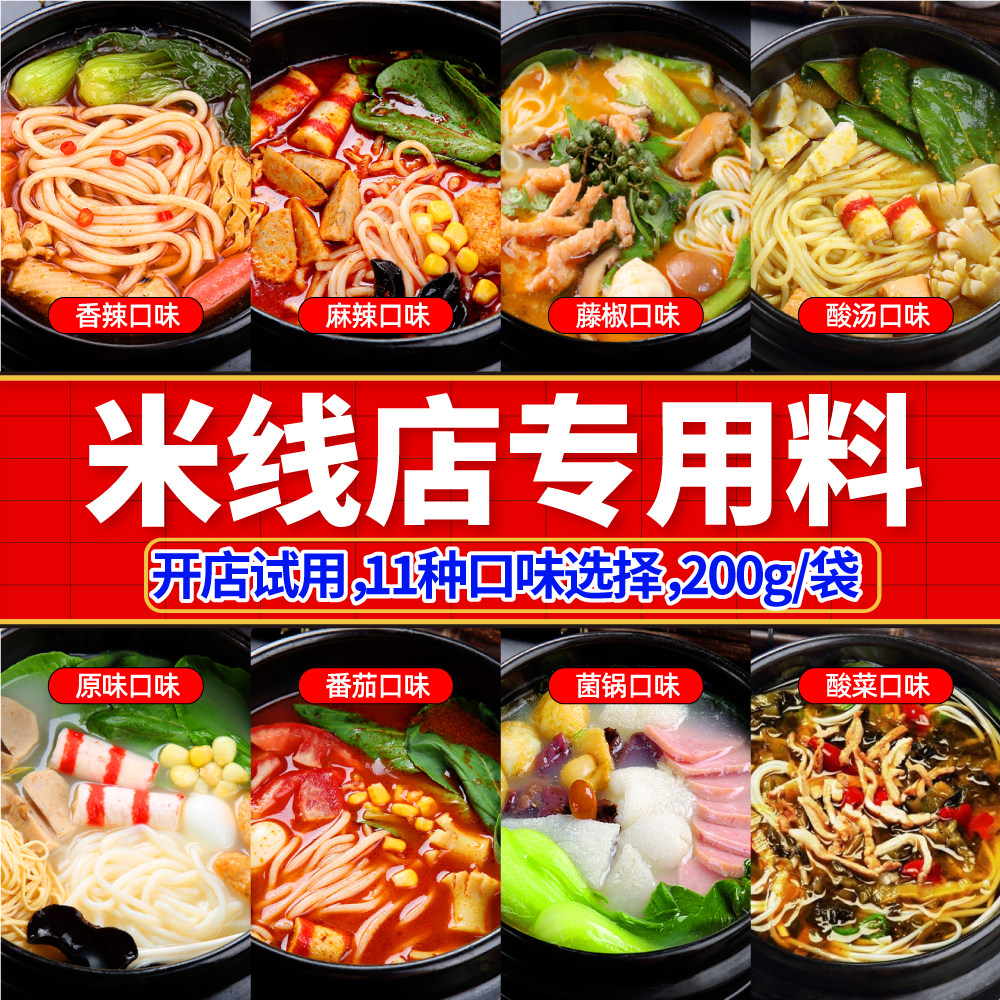 米线调料砂锅云南过桥米线粉底料麻辣酱料商用秘制专用料包