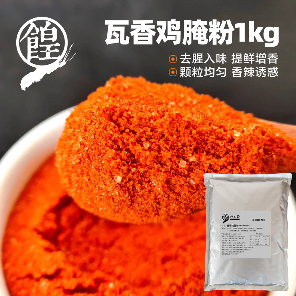 餭家酱瓦香鸡米饭腌料粉香辣陶香鸡肉鸡腿鸡翅调味料商用秘制配方