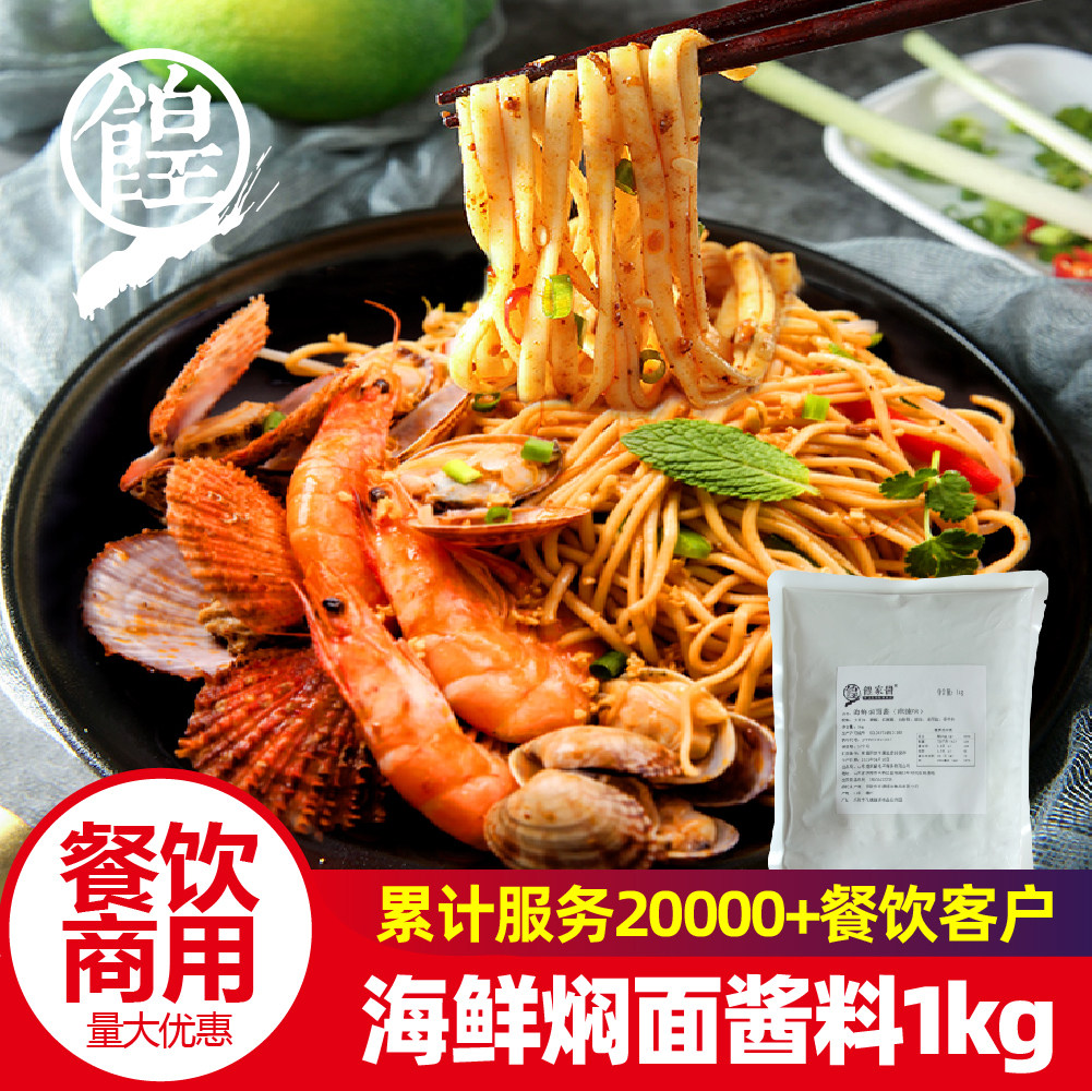 海鲜焖面酱料焖锅底料焖饭炒粉面条餐饮商用调味酱汁