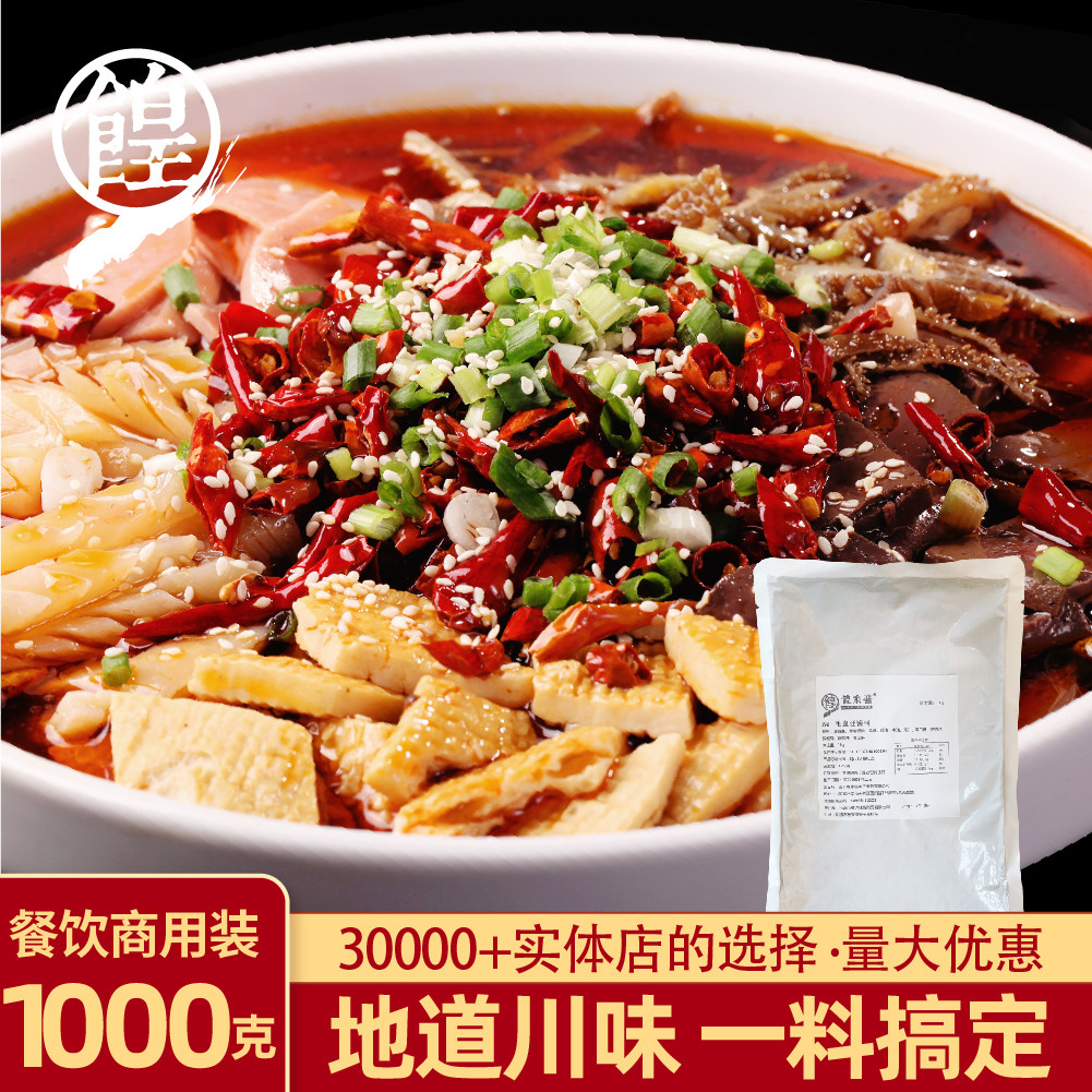 餭家酱 毛血旺调料川菜酱料水煮肉片干锅火锅底料配料包商家用1kg