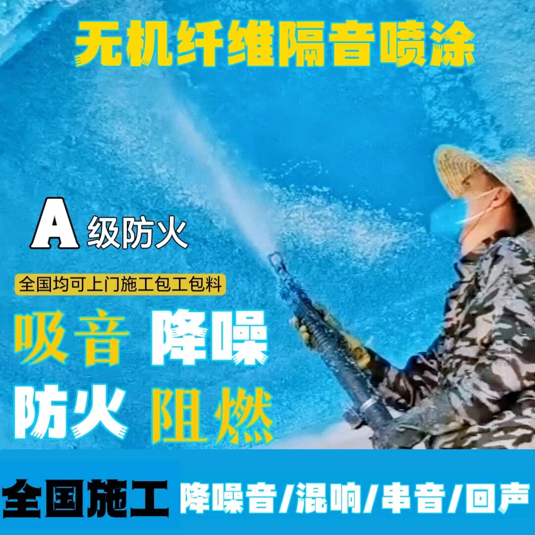 隔音无机纤维喷涂酒吧防火隔音棉