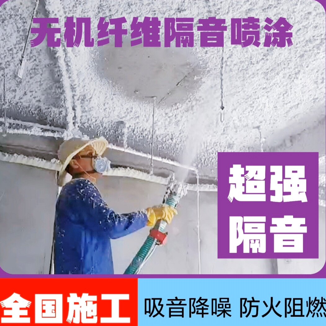 隔音棉吸音棉超强消音降噪墙体天花板环保隔音防火棉无机纤维喷涂