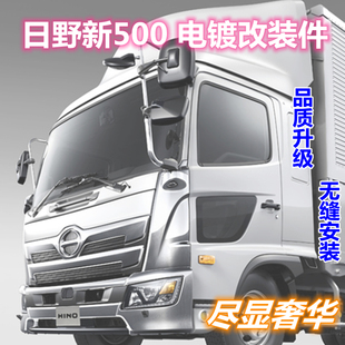 适用于新日野电镀改装 NEW 500 包角中网Chrome 外观配件HINO