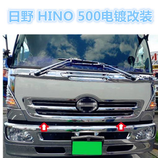 500 700MEGA镀铬中网CHROME HINO 适用于新老日野电镀保险杠改装