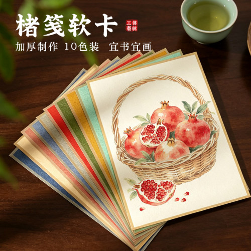 楮笺画片楮皮纸仿古色熟宣手工diy工笔画粉彩画小楷书法 A4软卡纸