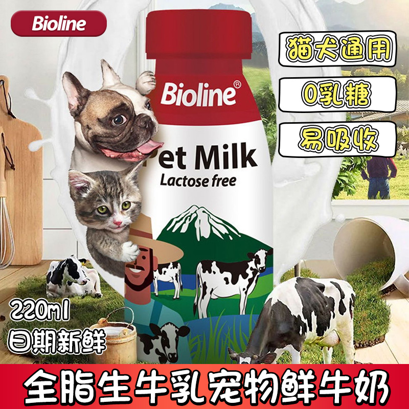 Bioline宠物牛奶猫狗通用0乳糖全脂新生幼猫犬补水补钙牛乳零食 宠物/宠物食品及用品 猫奶/酸奶/奶酪 原图主图