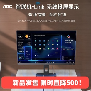 AOC智联机Link无线投屏显示器 27英寸2K屏低蓝光护眼升降旋转支架