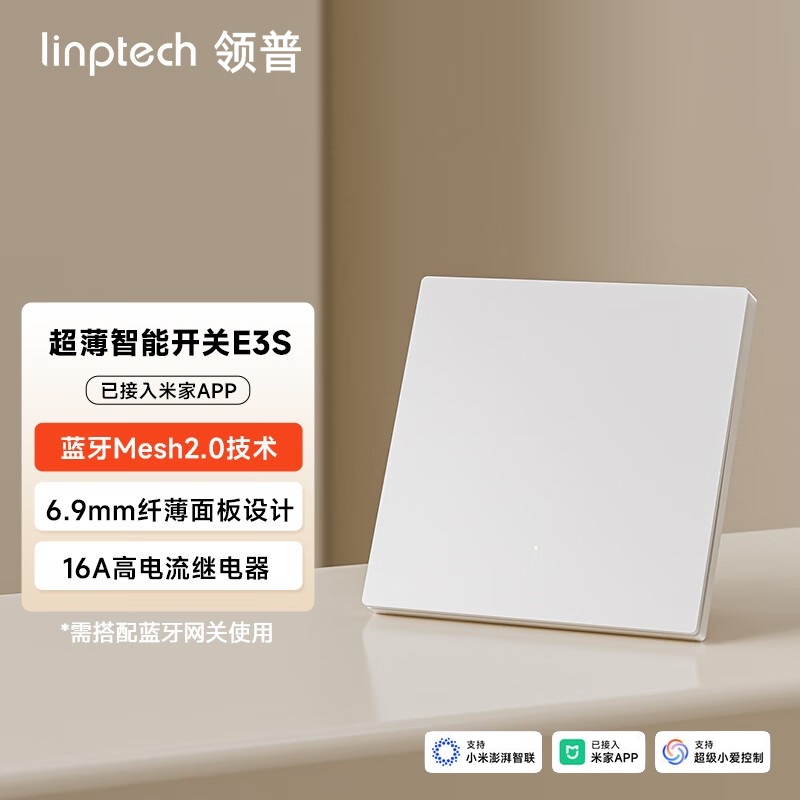 领普智能开关app语音超薄面板E3S