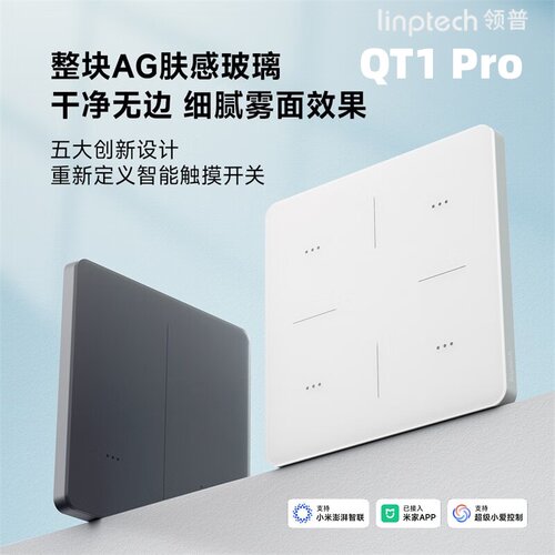 领普QT1超薄AG玻璃智能触摸开关