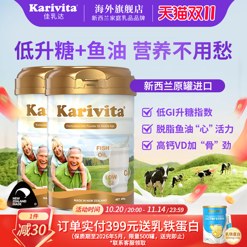 佳乳达中老年奶粉2罐脱脂无糖高钙低GI老年成人牛奶免疫力旗舰店
