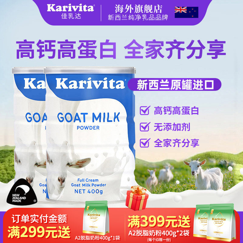 佳乳达羊奶粉2罐成人高钙全脂纯羊乳粉中老年女原装进口正品官方