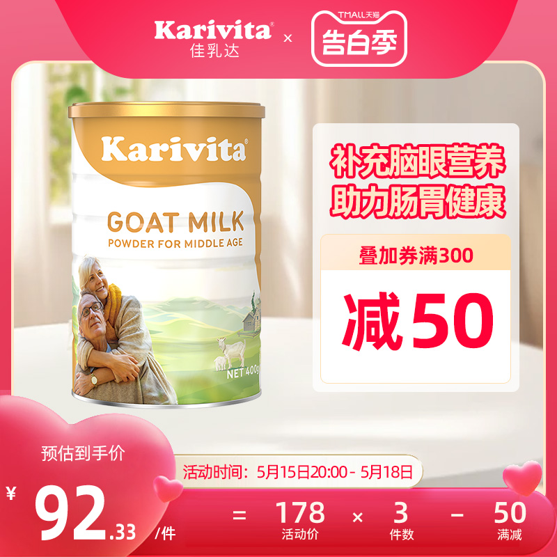 karivita佳乳达中老年羊奶粉400g 进口高蛋白高钙0蔗糖益生菌老人 咖啡/麦片/冲饮 学生/成人/中老年羊奶粉 原图主图