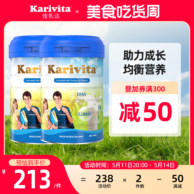 新西兰佳乳达学生奶粉正品2罐