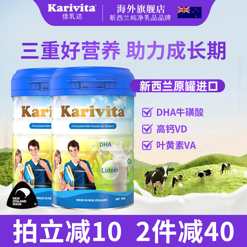 佳乳达学生奶粉2罐高钙儿童成长叶黄素DHA新西兰进口牛奶青少年