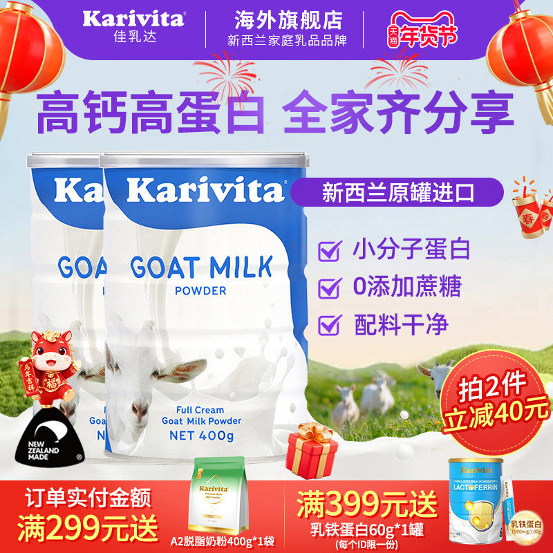 佳乳达羊奶粉2罐成人高钙全脂纯羊奶中老年女新西兰进口正品官方,咖啡/麦片/冲饮,学生/成人/中老年羊奶粉,淘宝优惠券,粉丝福利购,淘宝优惠卷