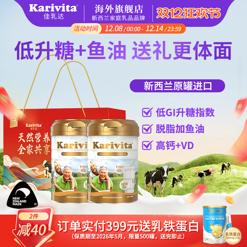 佳乳达奶粉礼盒中老年人高钙脱脂进口成人营养品纯牛奶女羊奶送礼