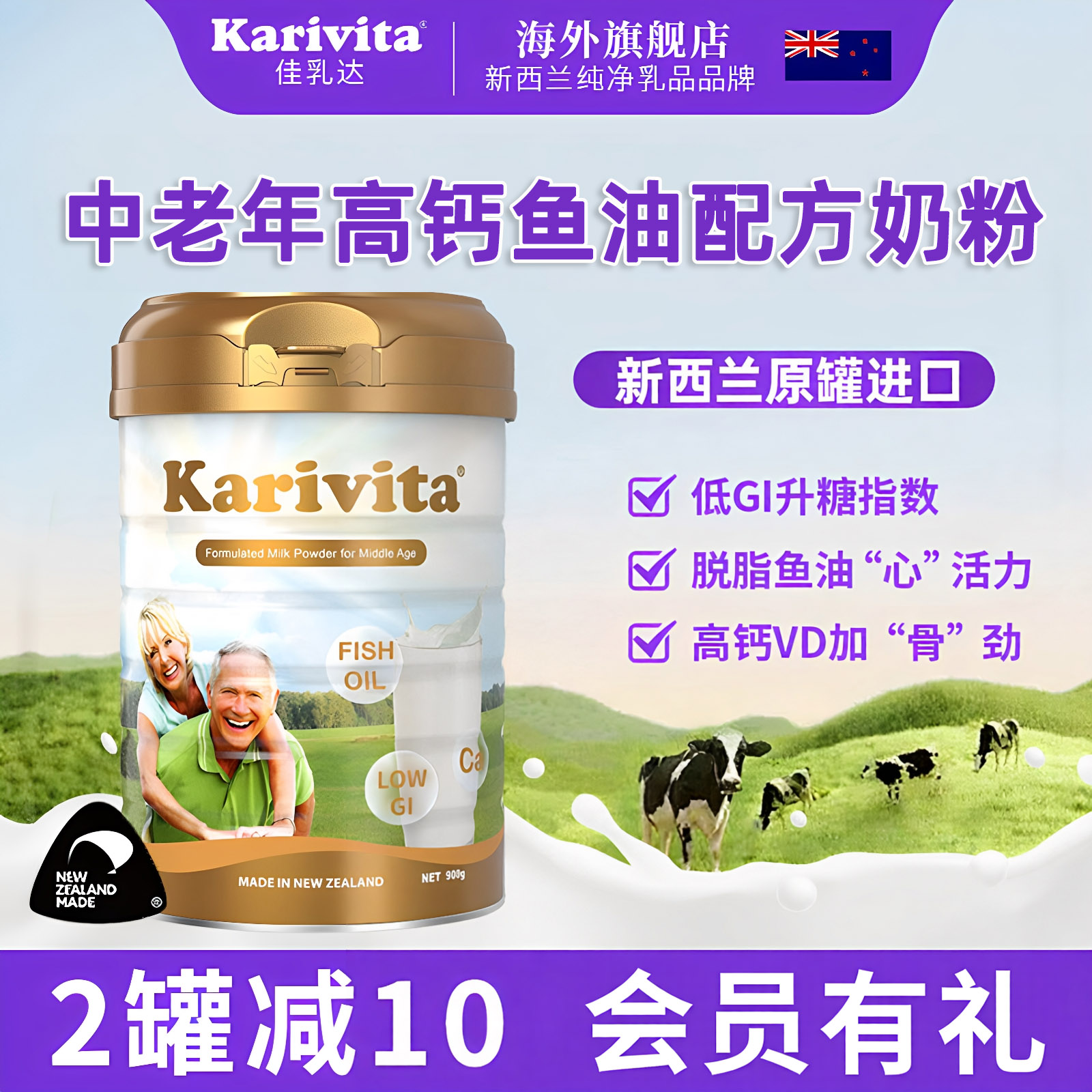 佳乳达中老年奶粉成人鱼油脱脂老人免疫力无糖牛奶蛋白营养粉正品