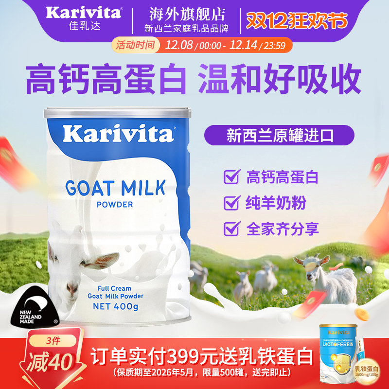 佳乳达羊奶粉新西兰进口成人高钙中老年全脂羊奶学生女士正品官方