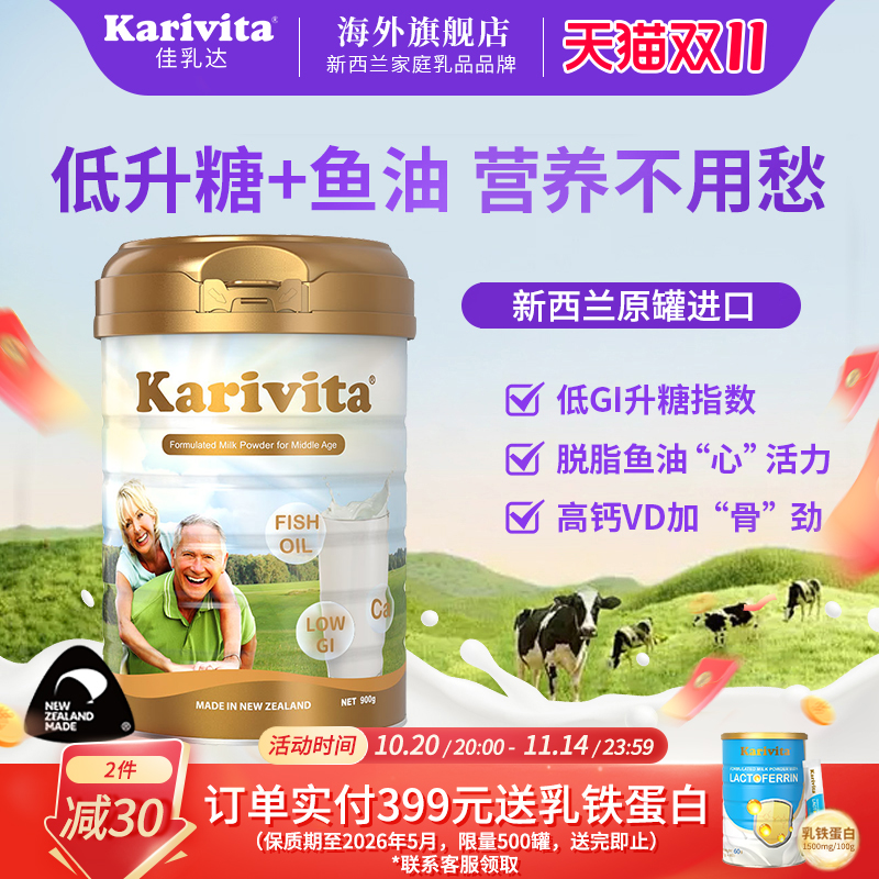 新西兰进口佳乳达中老年奶粉900g