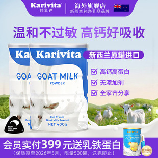 佳乳达羊奶粉2罐成人高钙全脂纯羊奶中老年女新西兰进口正品 官方