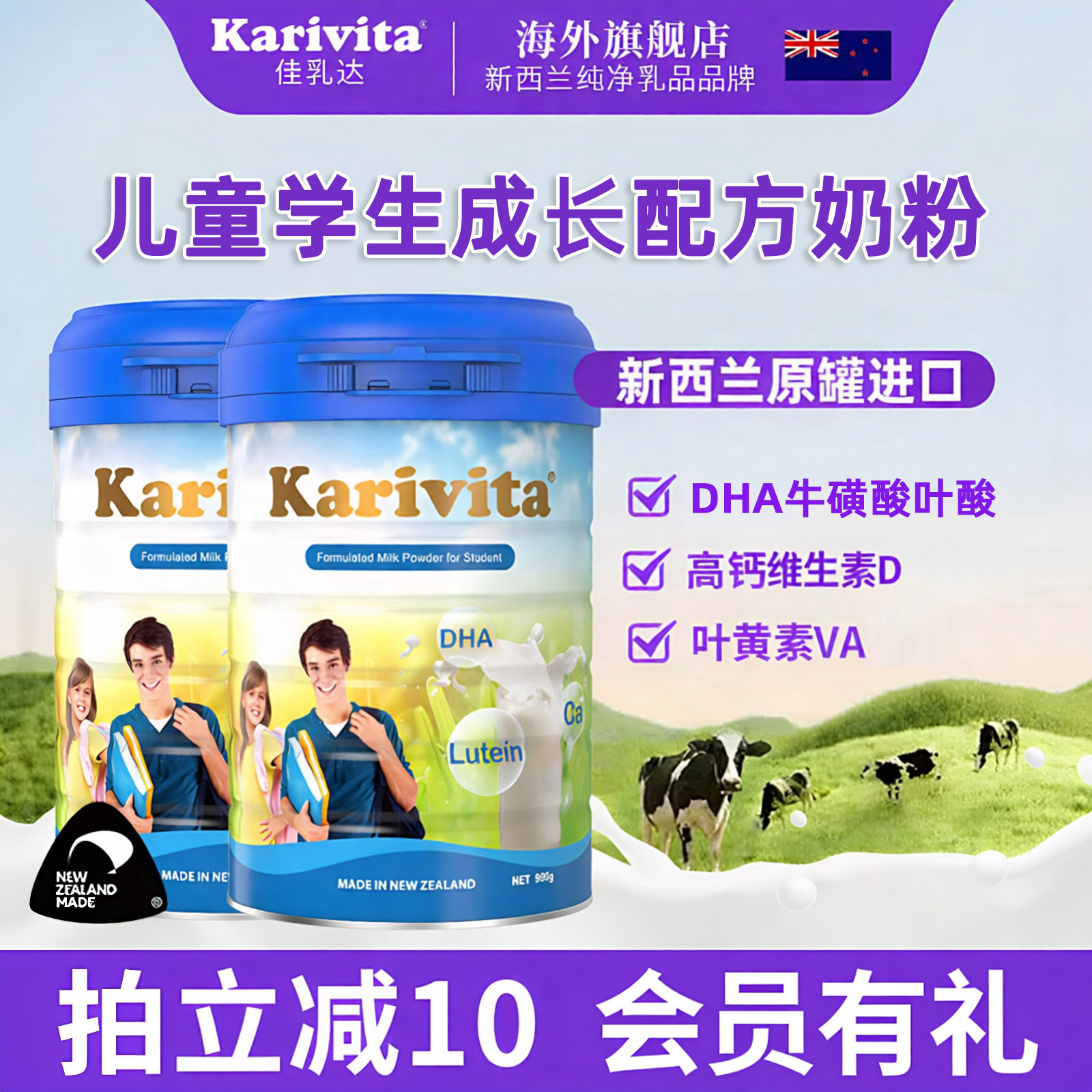 佳乳达学生奶粉2罐高钙儿童成长叶黄素DHA配方进口正品牛奶青少年