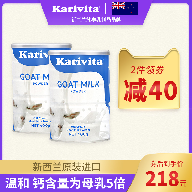 佳乳达羊奶粉2罐成人高钙全脂纯羊奶中老年女新西兰进口正品官方
