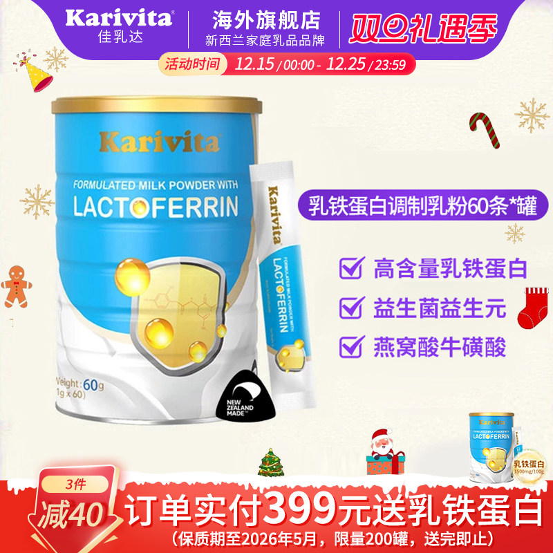 新西兰进口佳乳达乳铁蛋白保护力