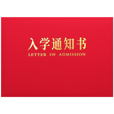 启恒录取通知书排版打印定制加急