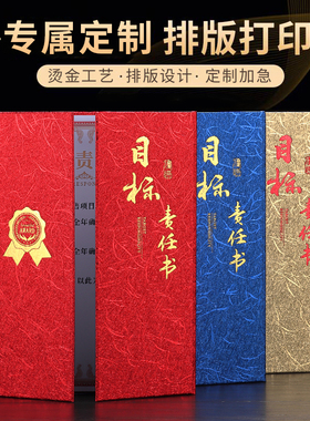 a4三折目标责任书军令状定制外壳封皮面烫金订做红蓝色授权承诺书保证目标完成承诺书荣誉证书签约本打印包邮