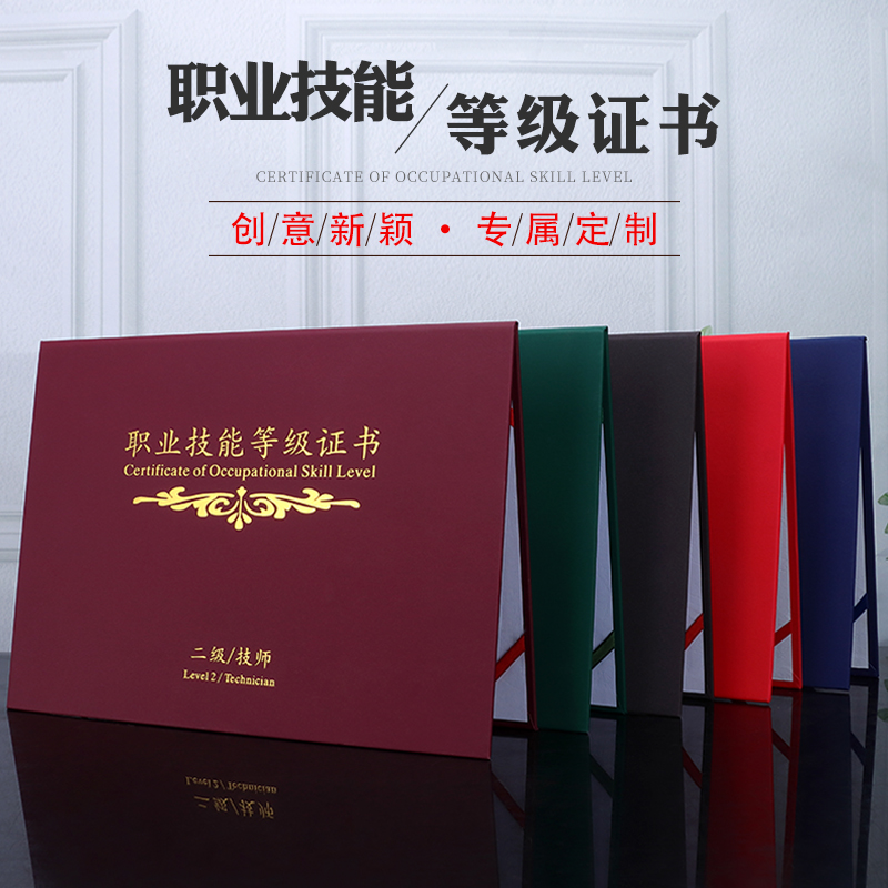 职业技能等级证外壳封皮技能等级证JNDJ封面培训合格证外壳通用保