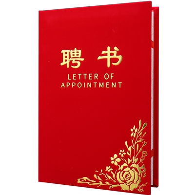 启恒红绒面聘书证书聘书制作定做红蓝色聘书订婚礼聘请书任命书聘书外壳封皮烫金聘书内页芯纸着急宝提供打印