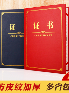 启恒皮纹面证书外壳定制烫金封面颁奖比赛荣誉蓝色制作订做设计封皮A3a4封套合格前岗位培训结业打印包邮