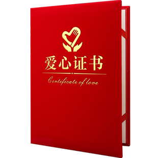经典红绒面爱心证书公益志愿者服务证书捐赠捐款慈善证书外壳封皮表扬表彰义工证荣誉证书着急宝提供内页打印